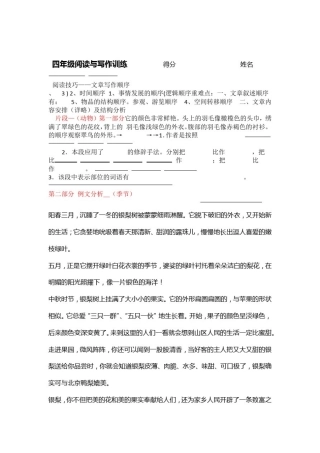 完整版小学四年级文章的写作顺序