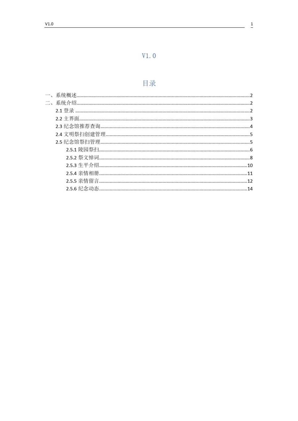 文明祭扫多维交互系统用户手册_第1页