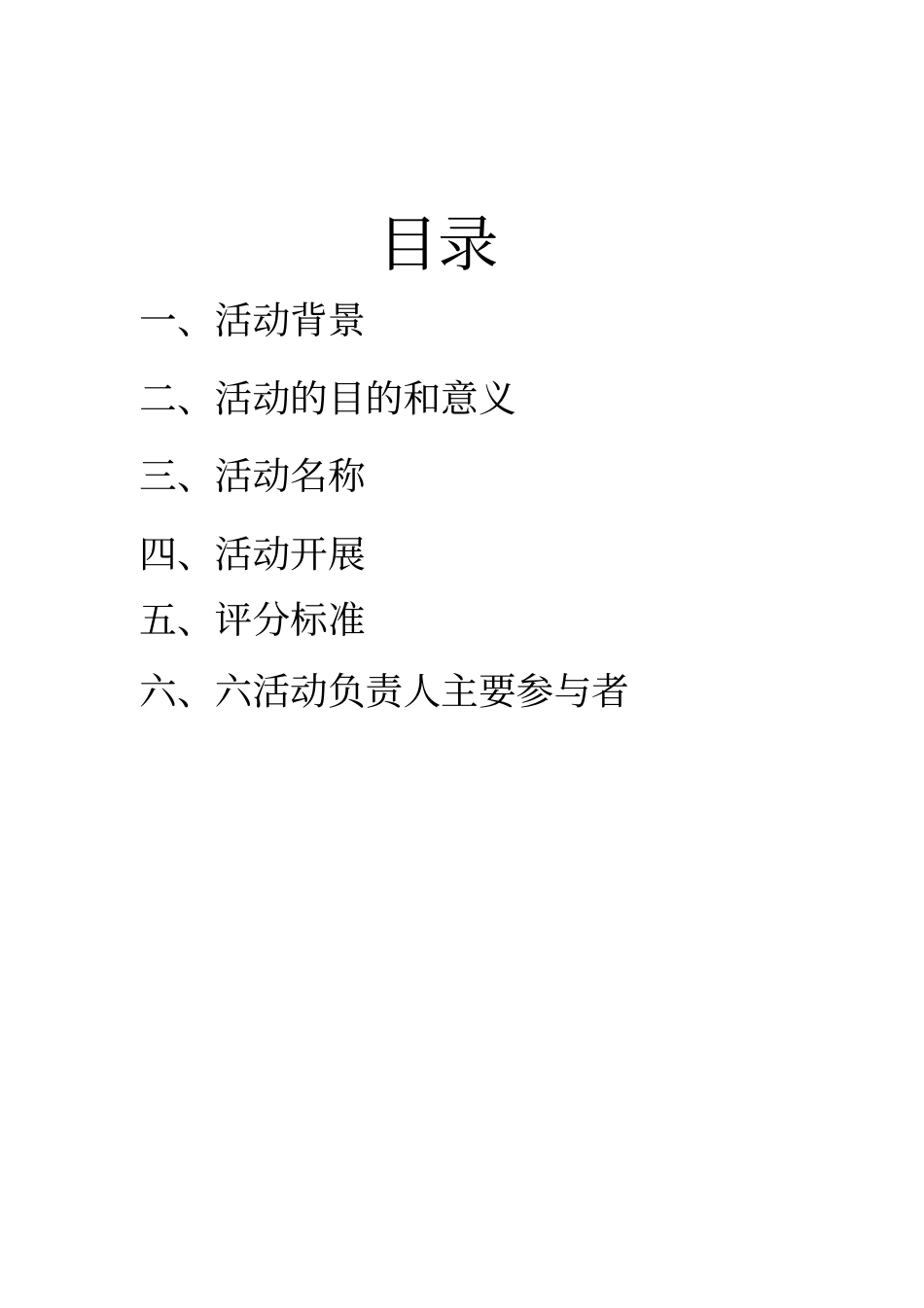 我有一个梦想演讲比赛活动方案_第2页