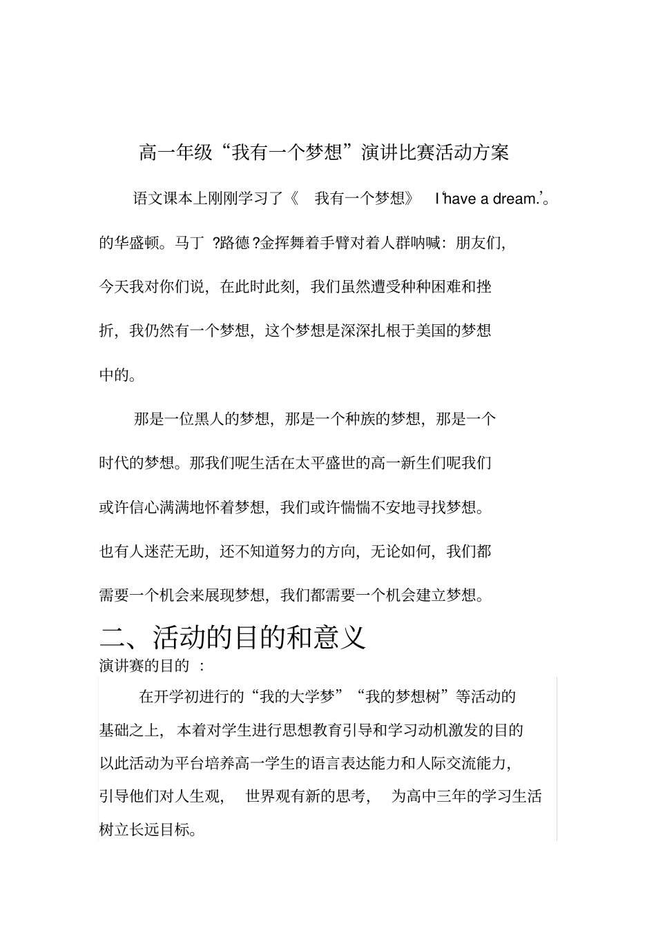 我有一个梦想演讲比赛活动方案_第3页