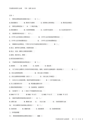 学前教育政策与法规专科国网答案20春