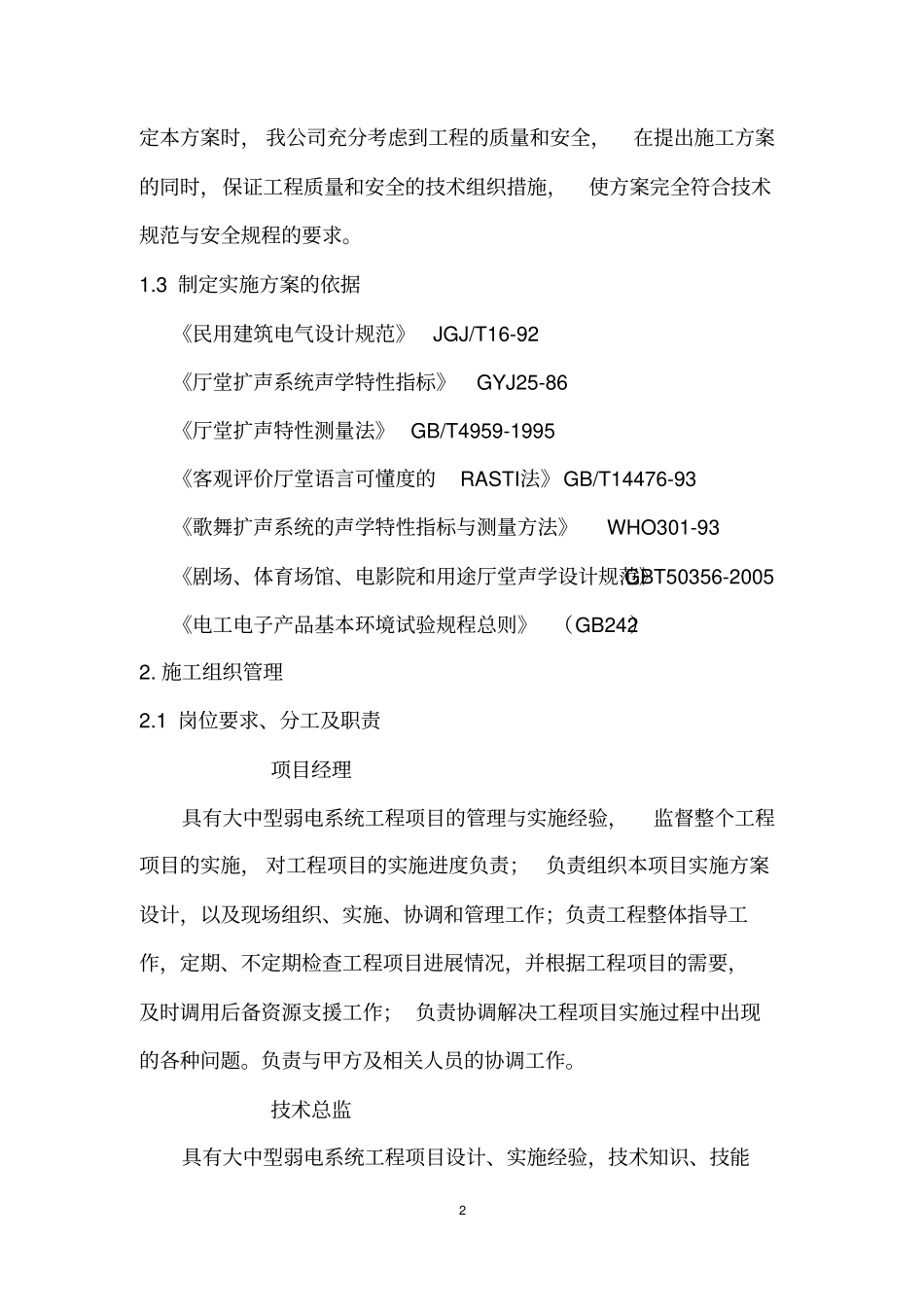 全面改薄教学仪器设备采购项目实施方案_第2页