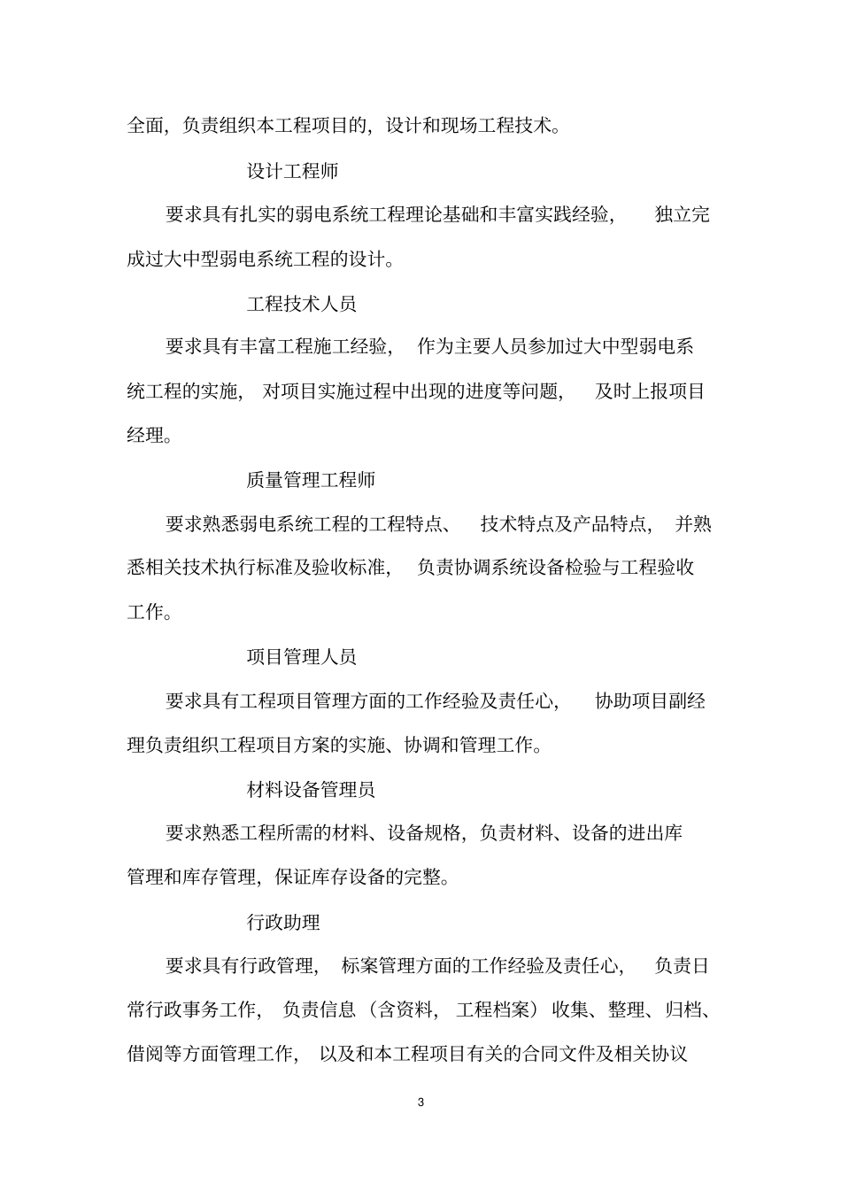 全面改薄教学仪器设备采购项目实施方案_第3页