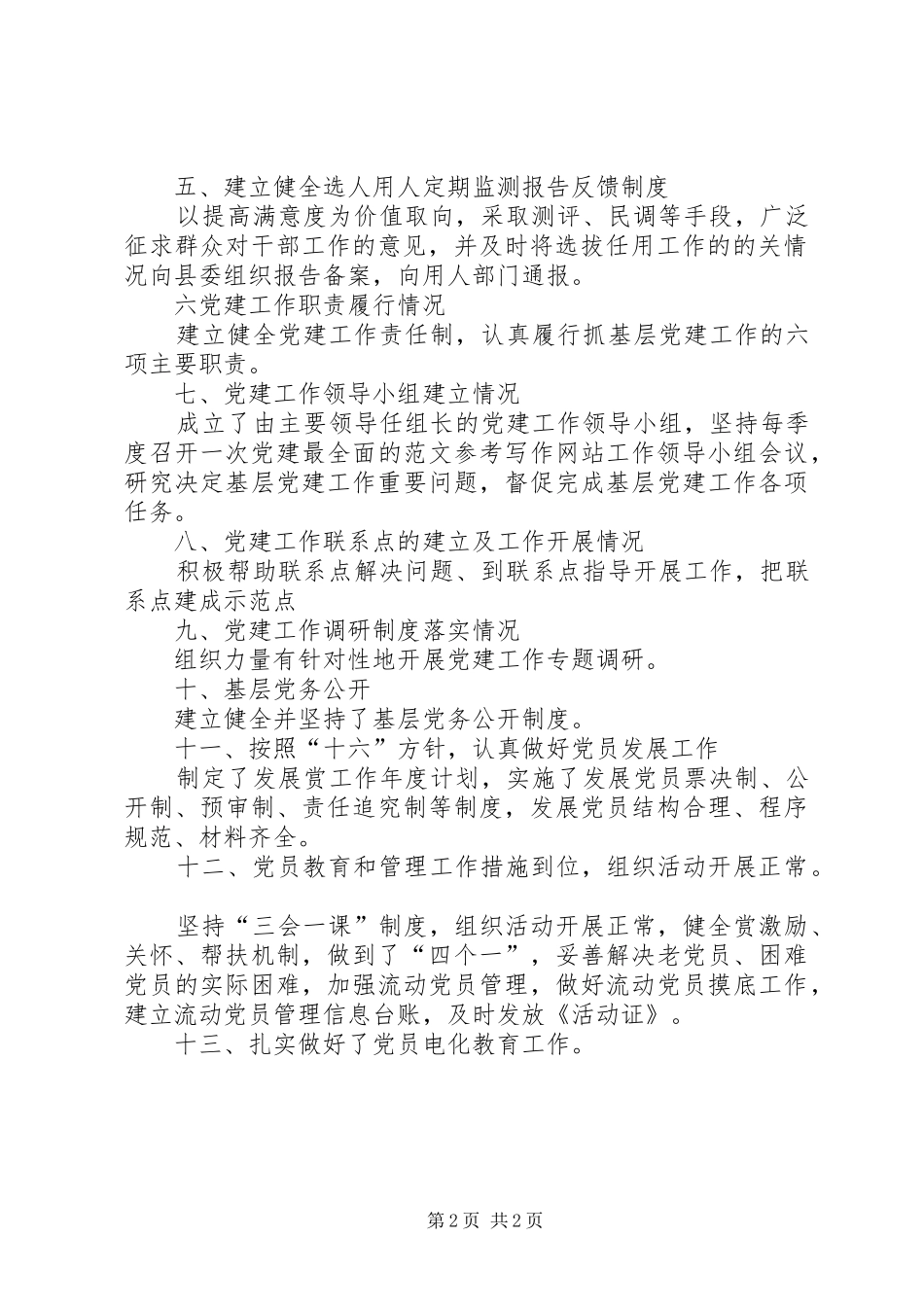 县工委工作总结范文_第2页