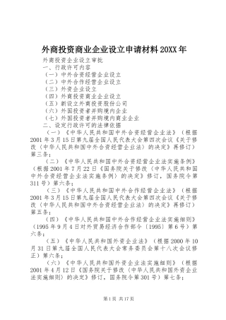 外商投资商业企业设立申请材料