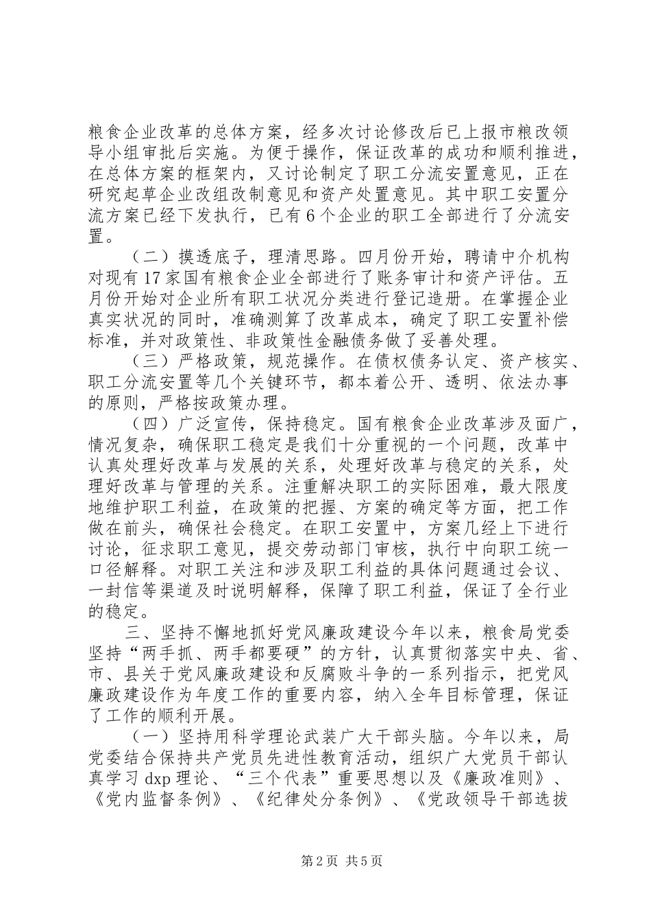 粮食部门工作总结_第2页