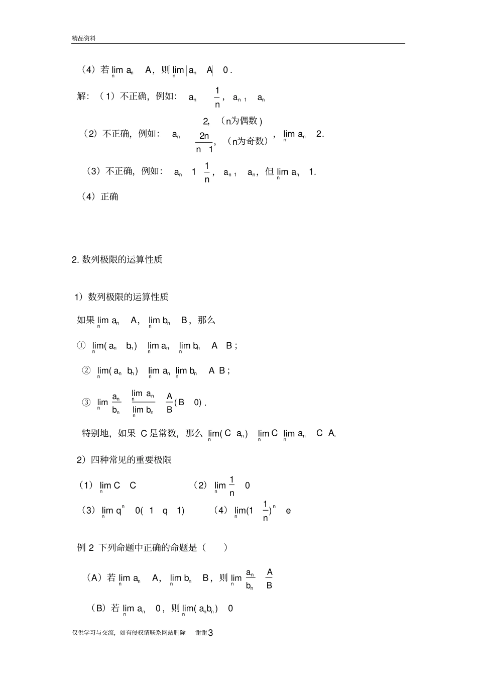 数列的极限讲课讲稿_第3页