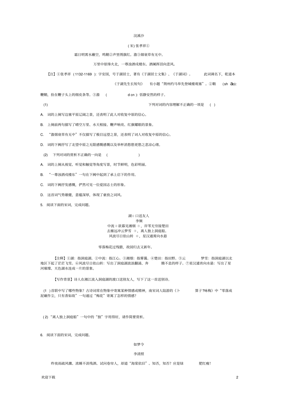 中考专项训练古诗词鉴赏(课外篇)_第2页