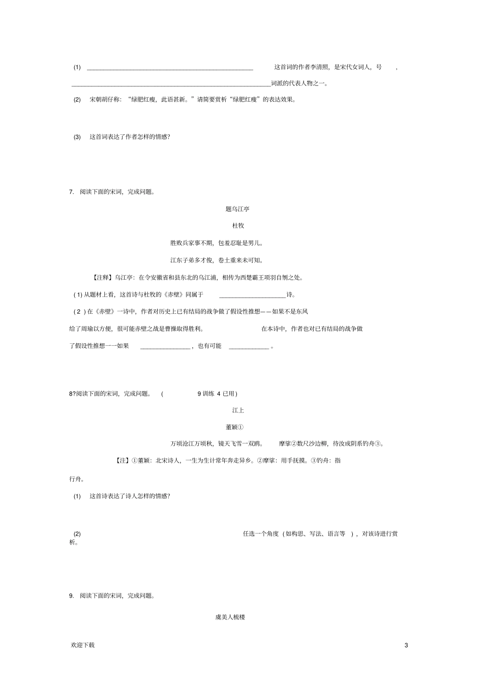 中考专项训练古诗词鉴赏(课外篇)_第3页