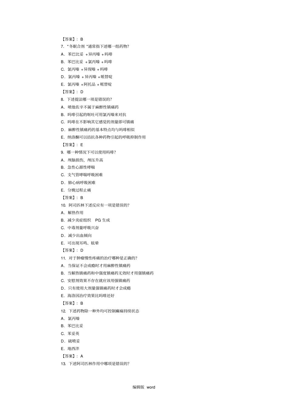 执业药师(药学类)药理学试题(A1型题2)_第2页
