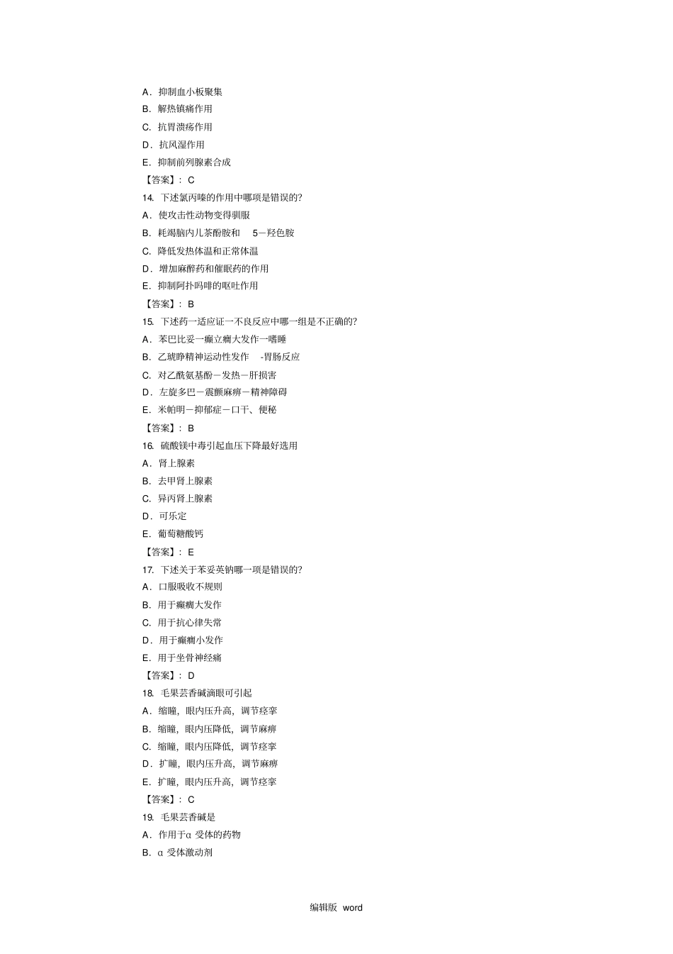 执业药师(药学类)药理学试题(A1型题2)_第3页