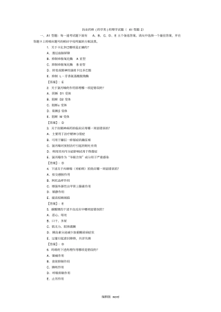 执业药师(药学类)药理学试题(A1型题2)