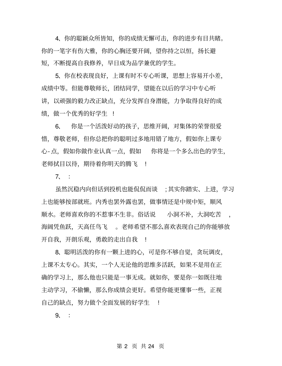(完整)初中学生期末通知书评语_第2页