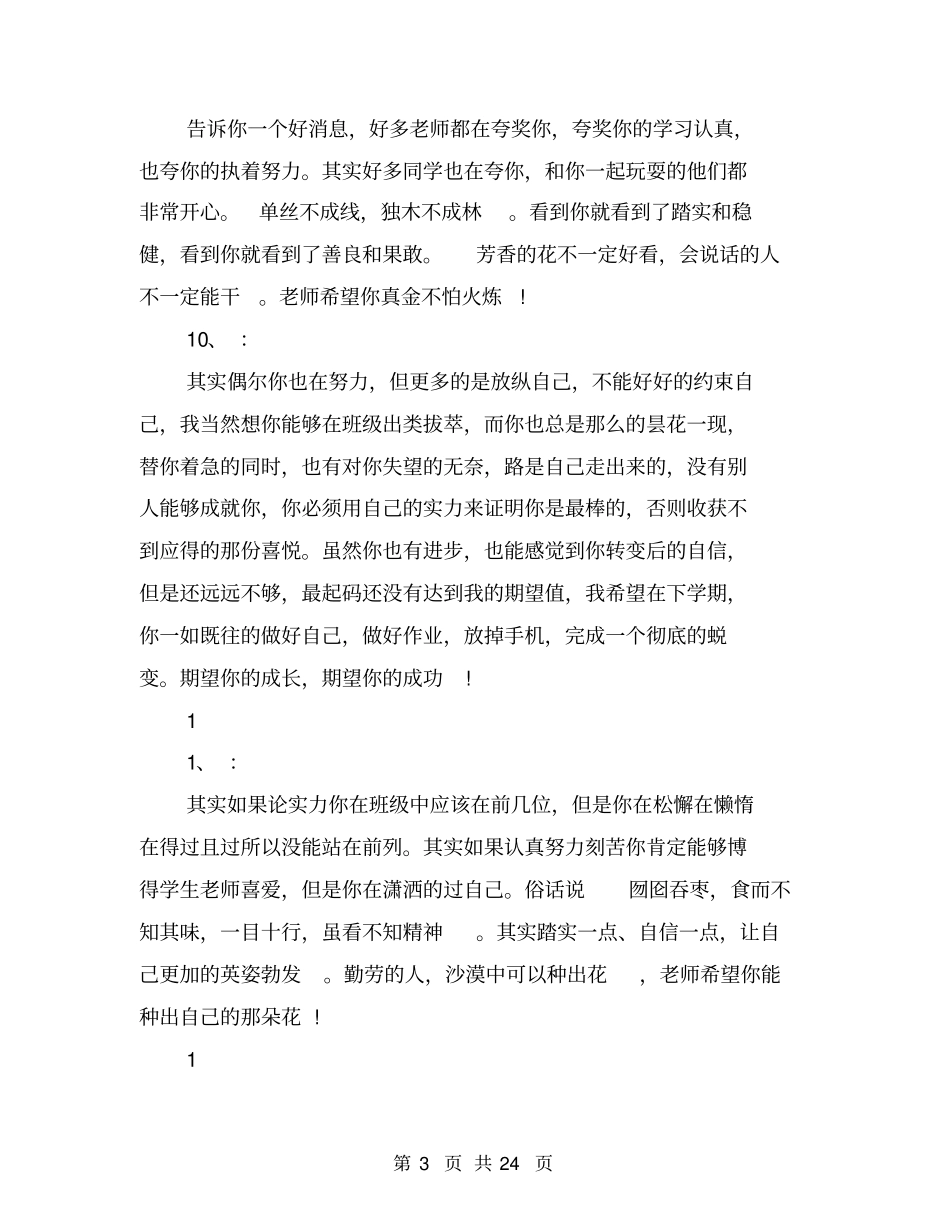 (完整)初中学生期末通知书评语_第3页