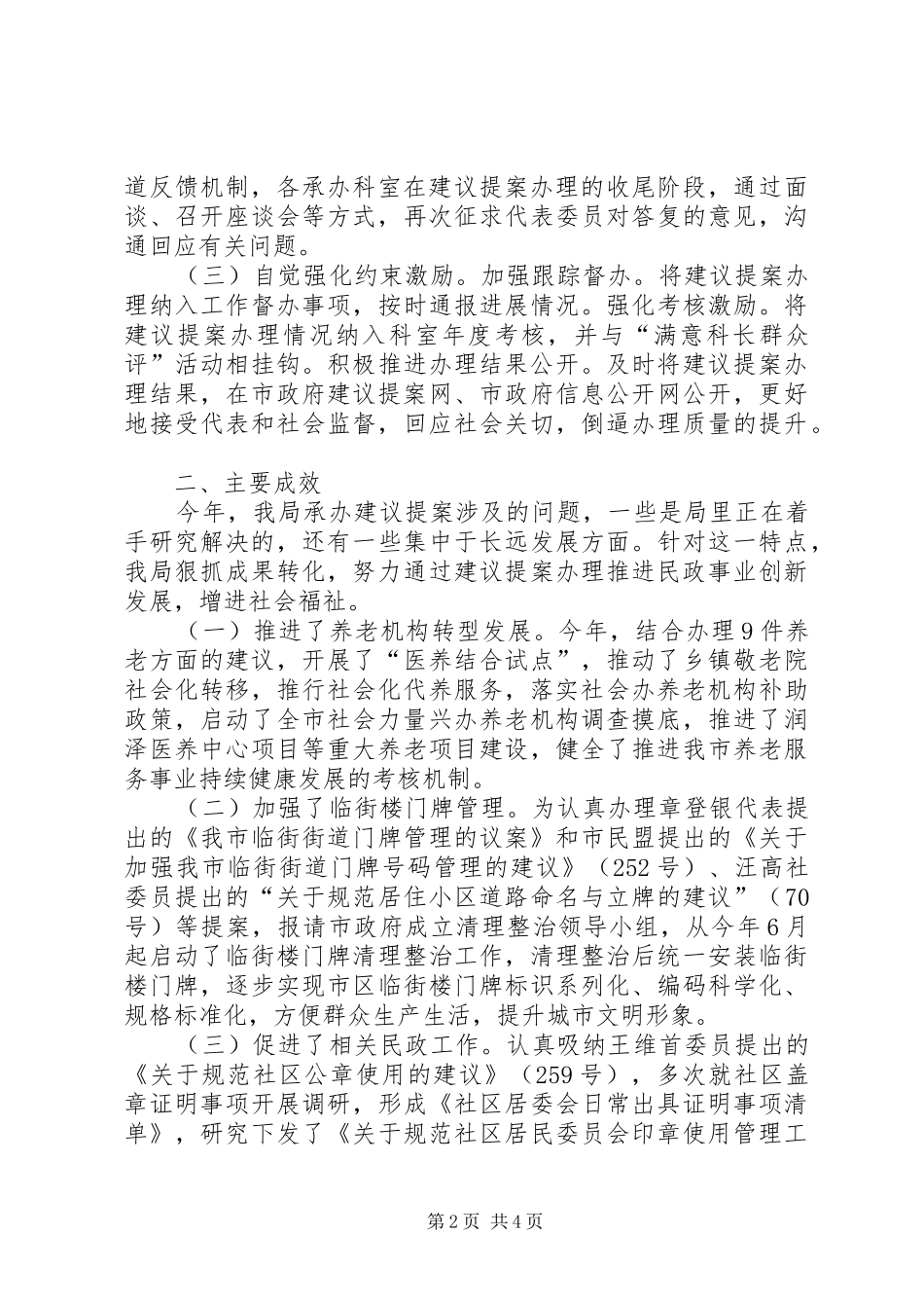 民政局建议提案办理工作总结_第2页