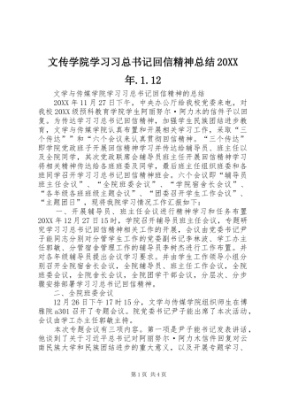 文传学院学习习总书记回信精神总结