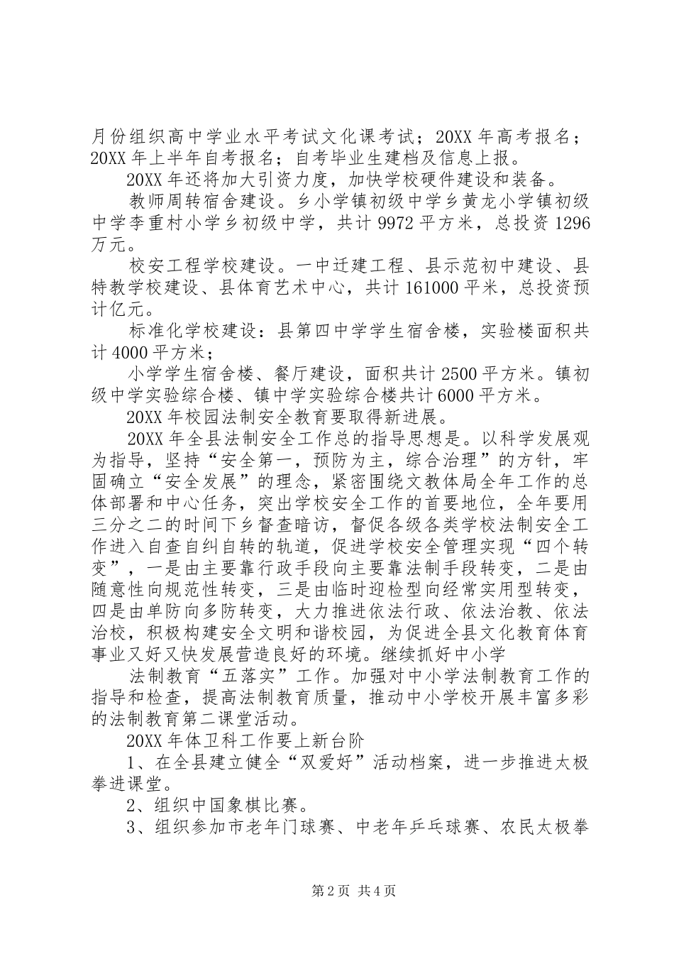 文体局工作安排部署_第2页