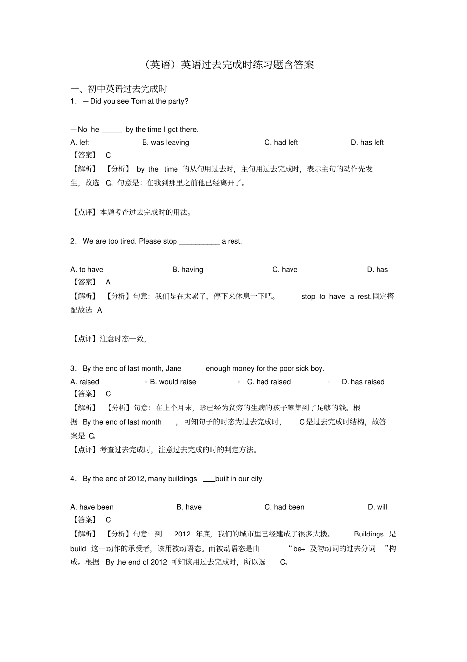 (英语)英语过去完成时练习题含答案_第1页