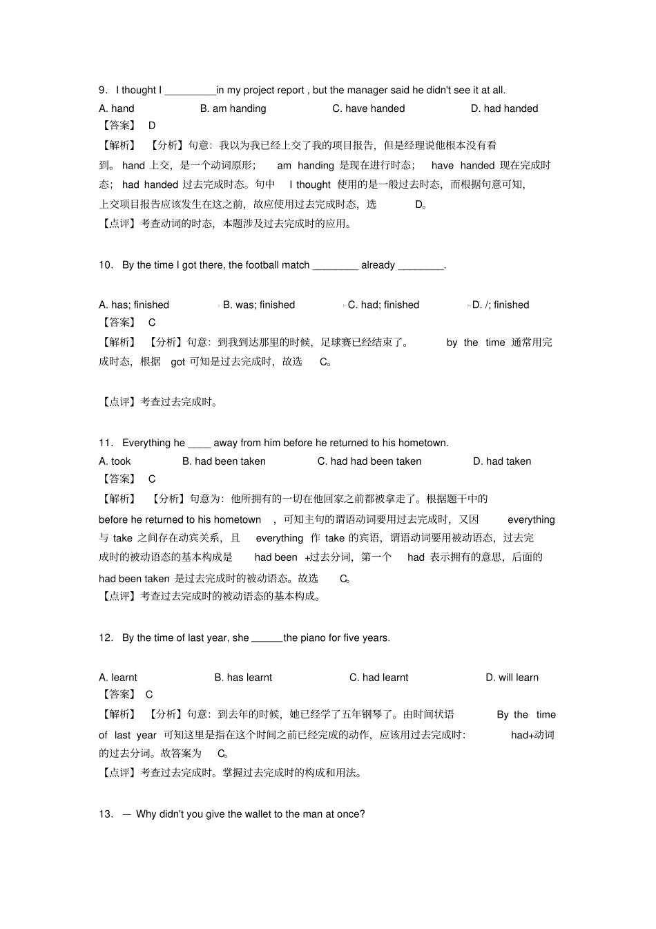 (英语)英语过去完成时练习题含答案_第3页