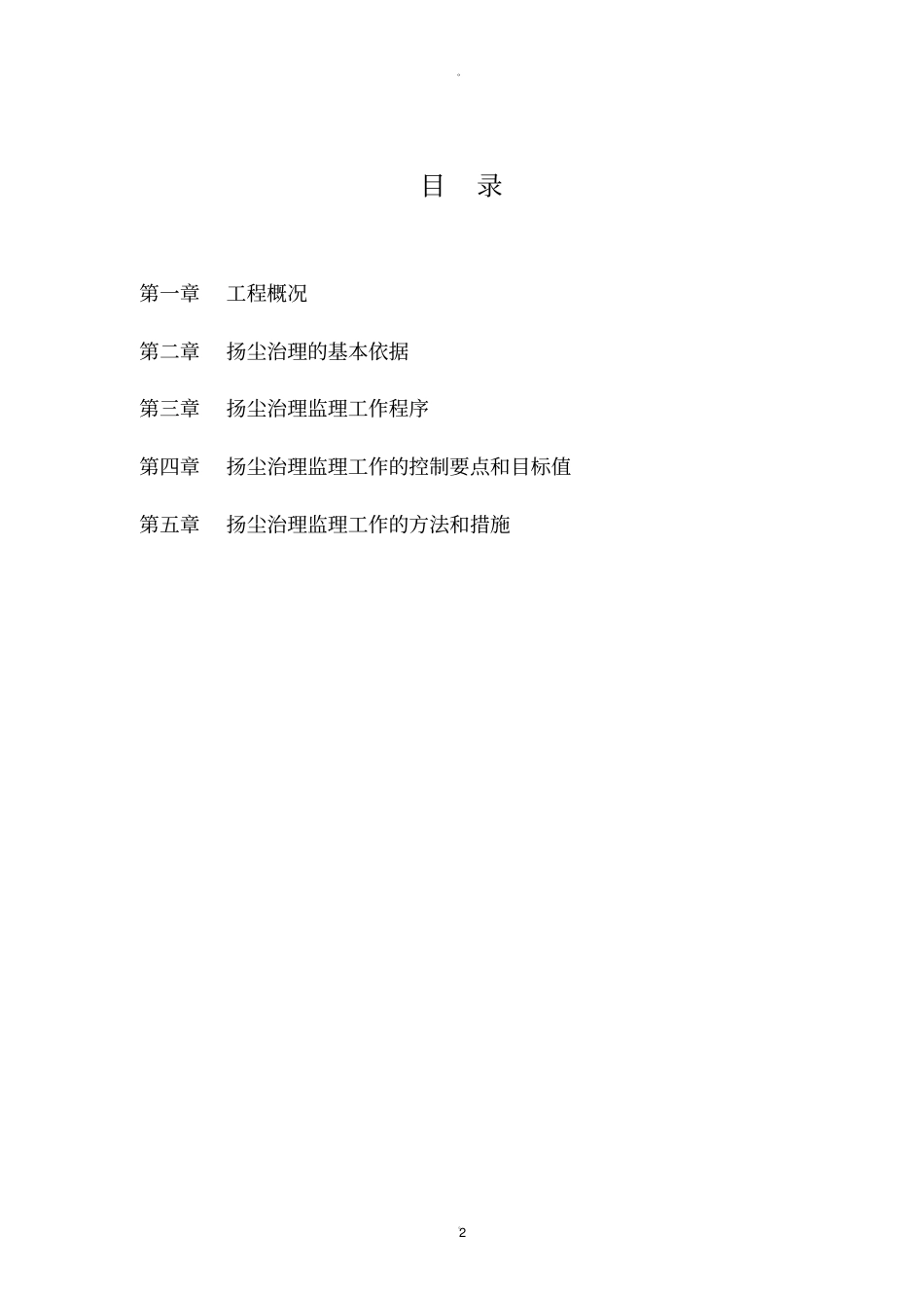 扬尘治理监理实施方案_第2页