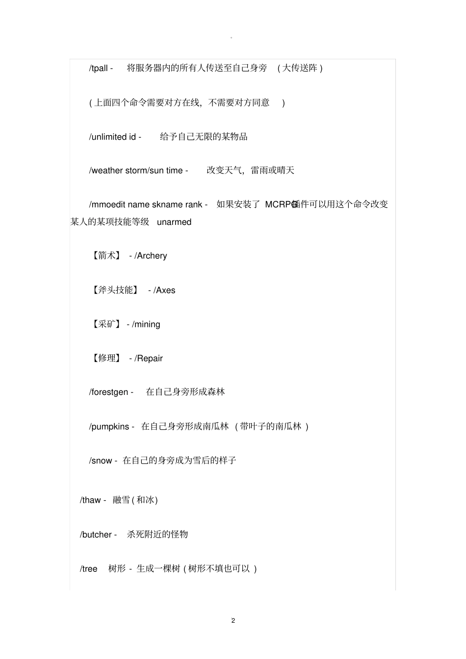 我的世界指令大全新版_第2页
