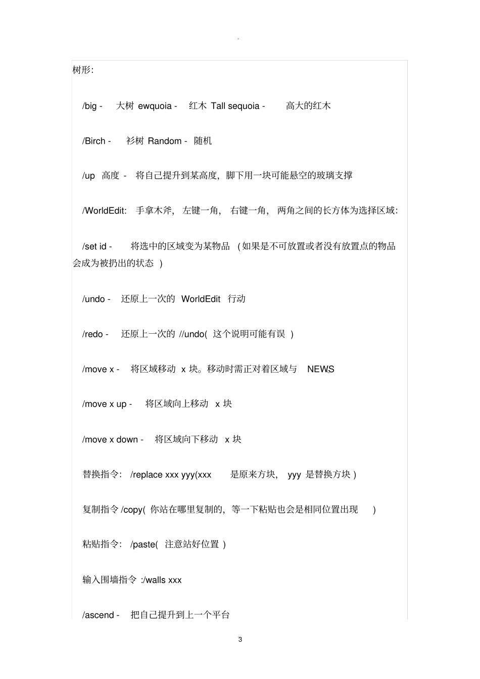 我的世界指令大全新版_第3页