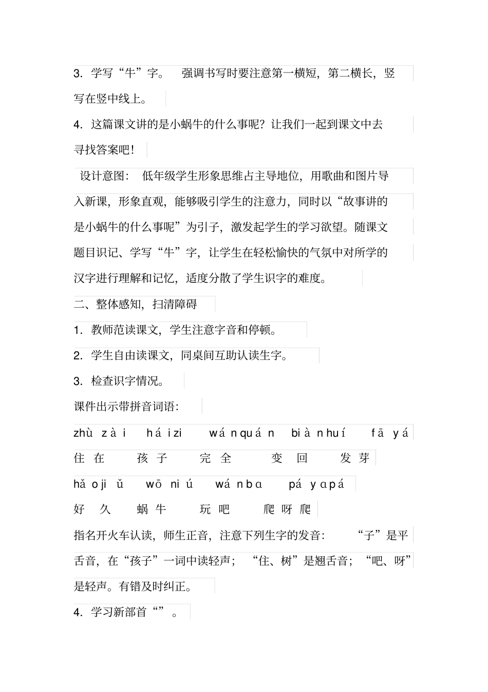 14《小蜗牛》教学设计及设计意图_第2页