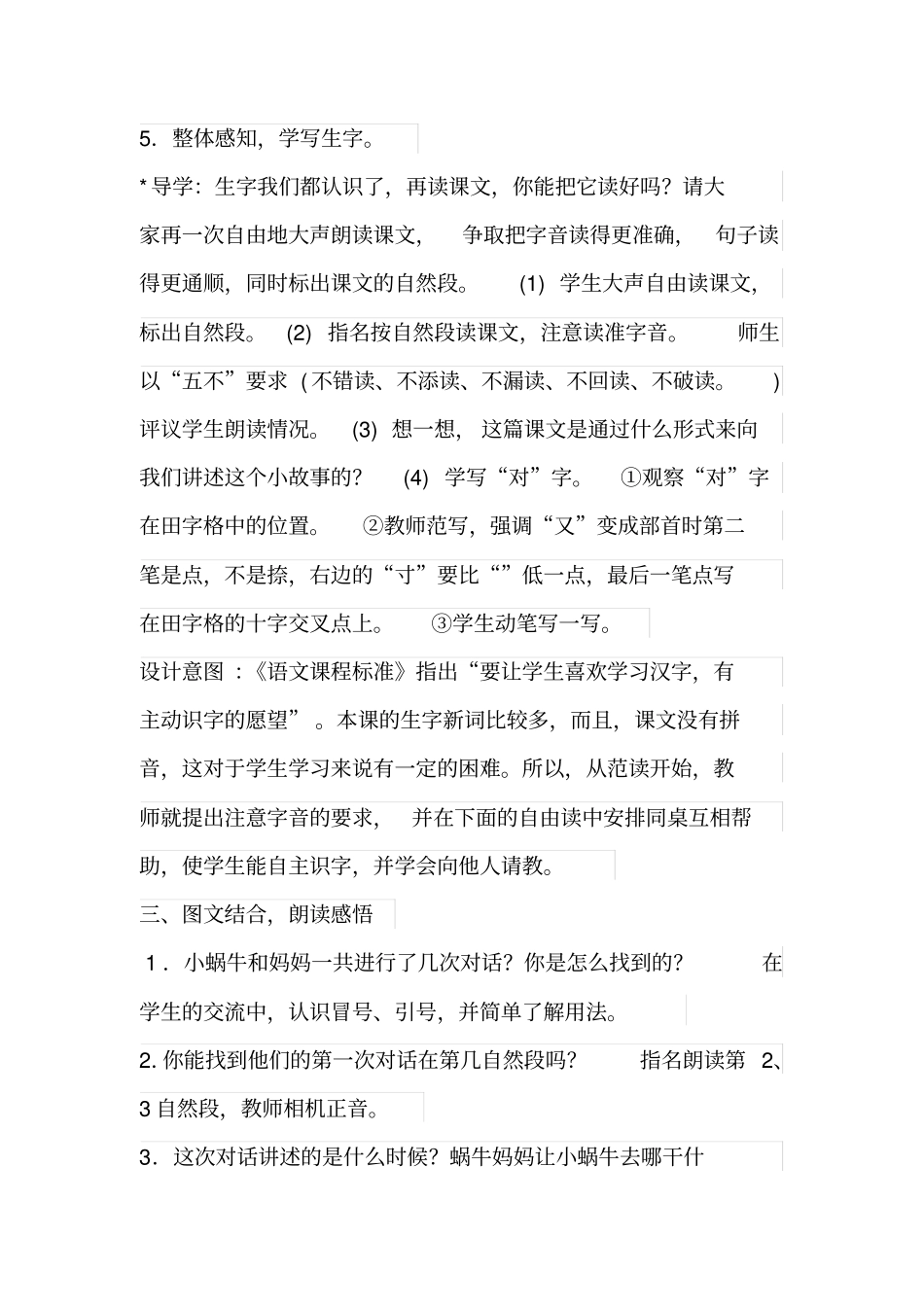 14《小蜗牛》教学设计及设计意图_第3页