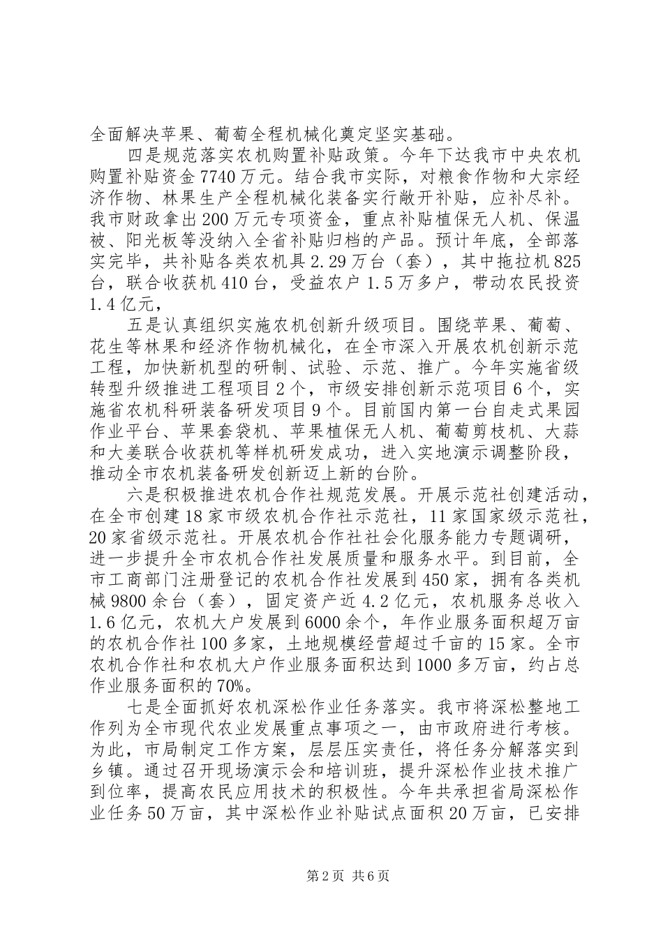 市农机局工作总结和工作安排_第2页