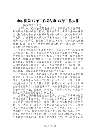 市农机局工作总结和工作安排