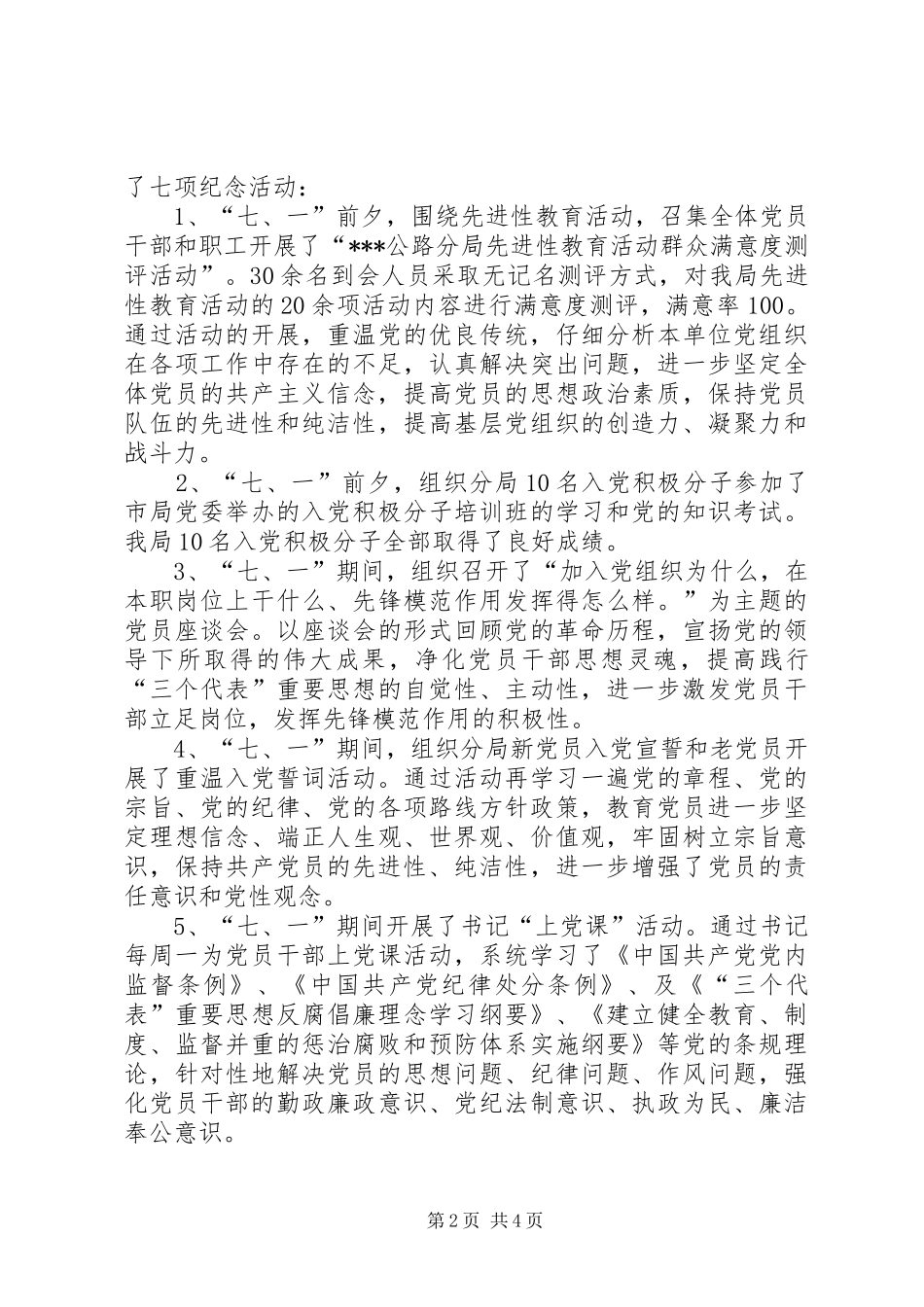 局党支部开展建党纪念活动情况汇报_第2页