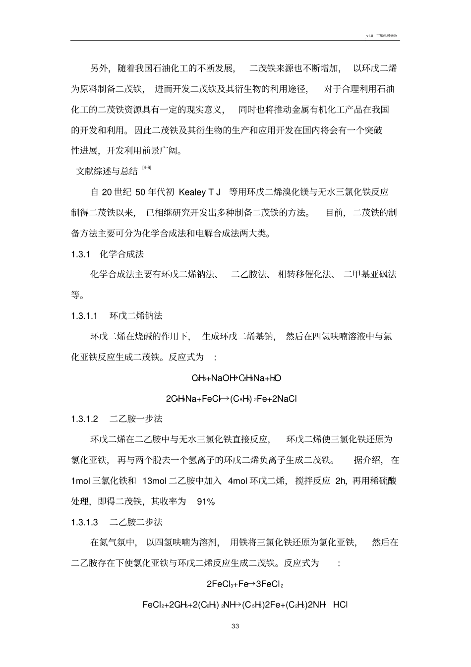 实验1二茂铁的绿色合成_第3页