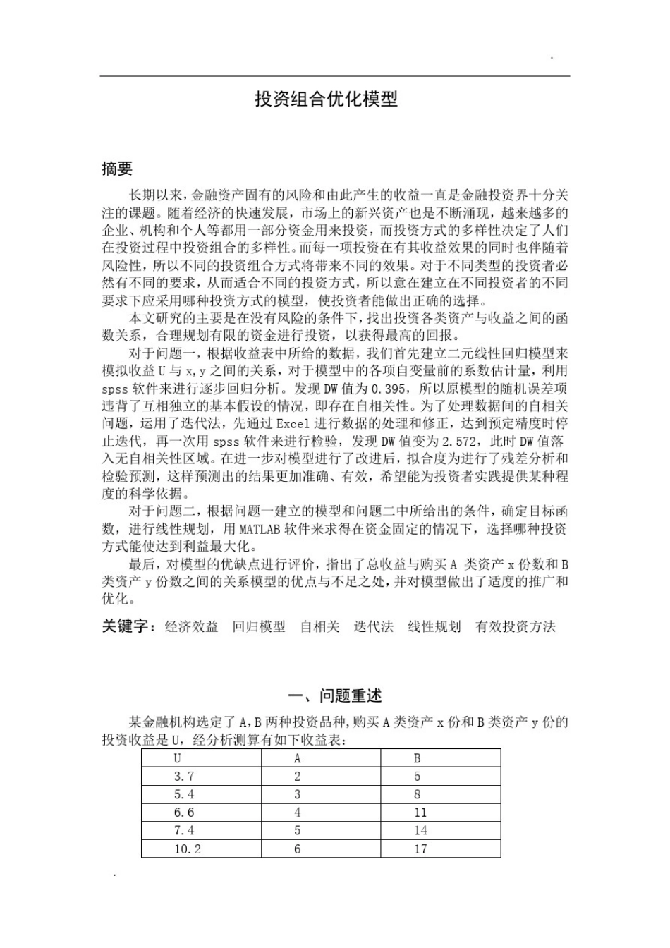 投资组合优化模型_第1页