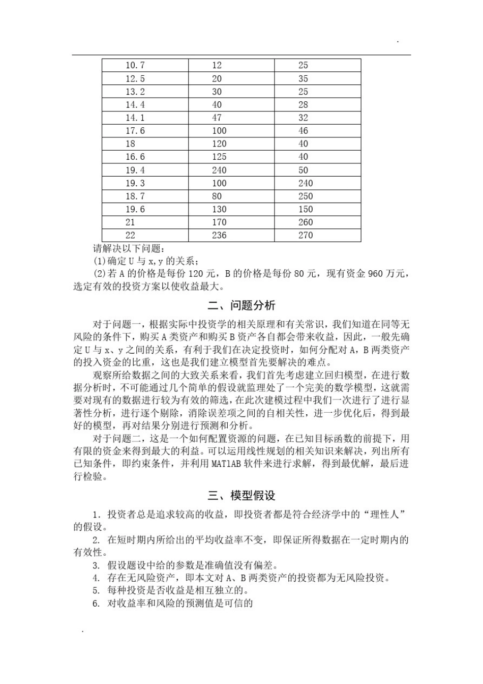 投资组合优化模型_第2页