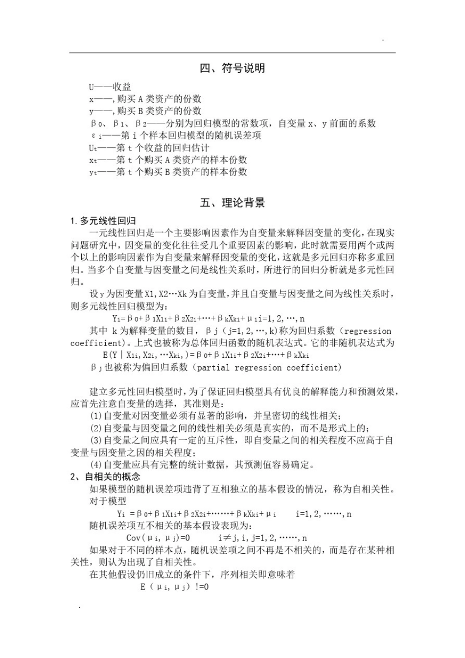 投资组合优化模型_第3页