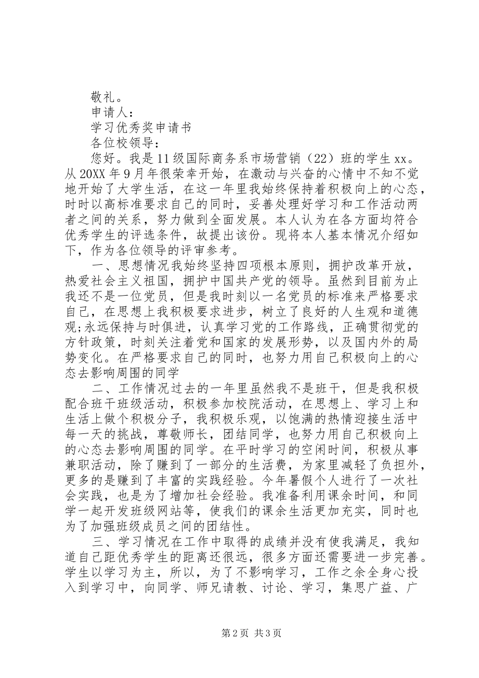 学习进步奖申请书_第2页