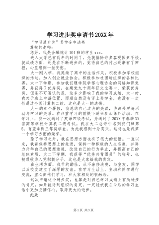 学习进步奖申请书