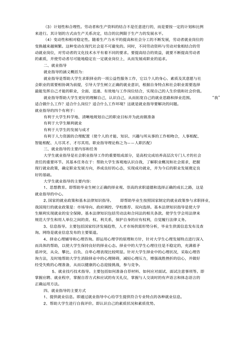 (精选)大学生就业指导课教案_第3页
