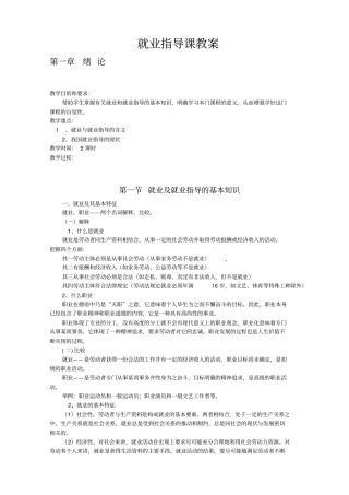 (精选)大学生就业指导课教案