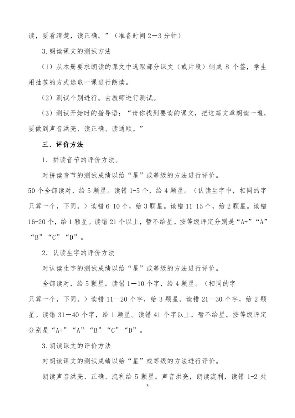 小学语文期末口试测评实施意见_第3页