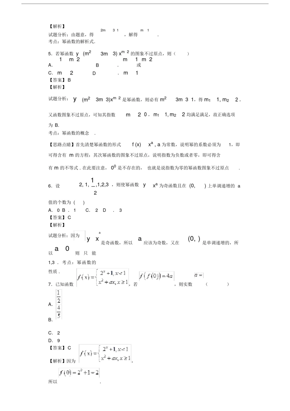 (完整版)幂函数与指数函数练习题教师版.doc_第2页