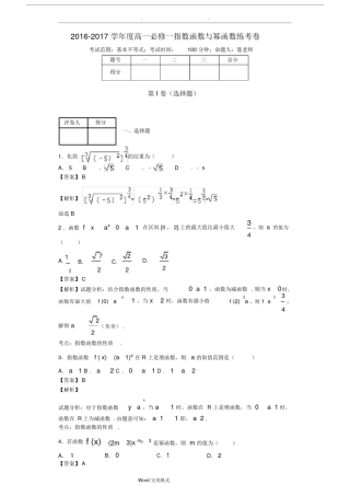 (完整版)幂函数与指数函数练习题教师版.doc