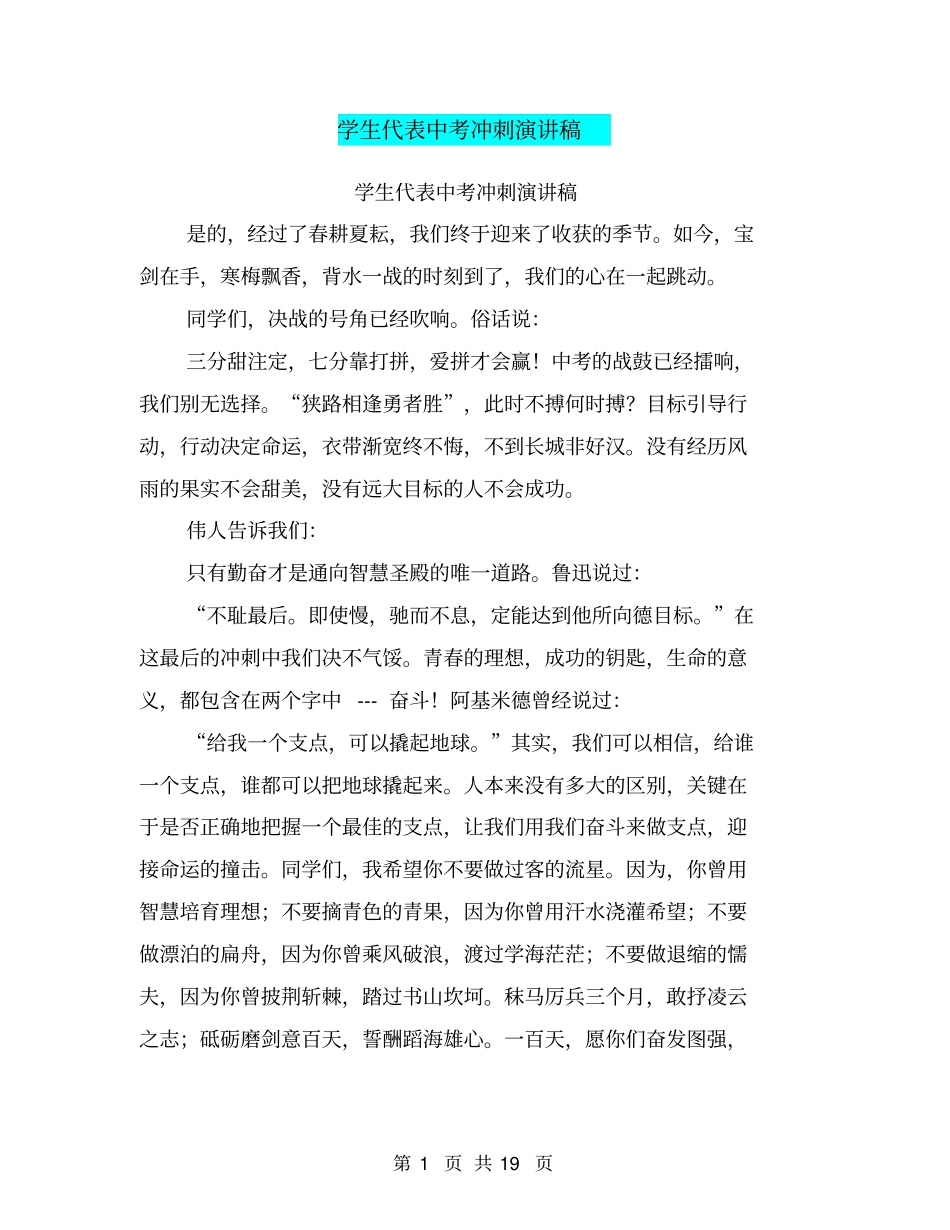 学生代表中考冲刺演讲稿(完整版)_第1页