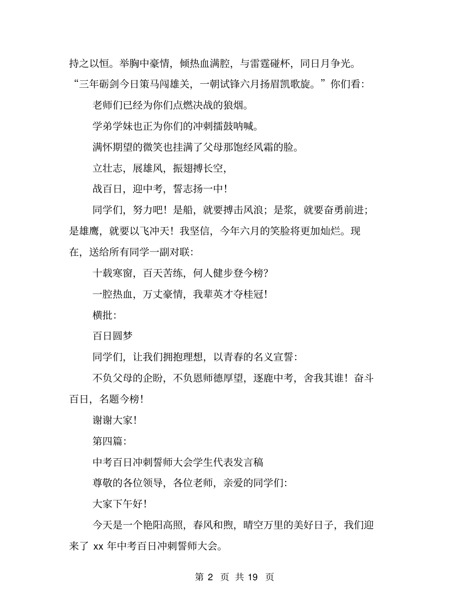 学生代表中考冲刺演讲稿(完整版)_第2页