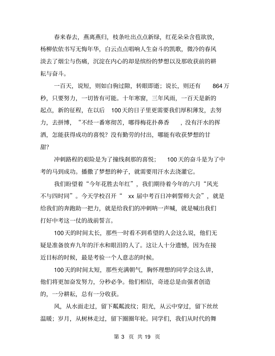 学生代表中考冲刺演讲稿(完整版)_第3页