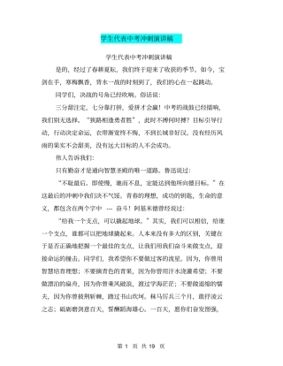 学生代表中考冲刺演讲稿(完整版)