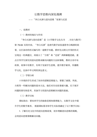 小学数学教学《李白买酒与逆向思维》说课与反思稿