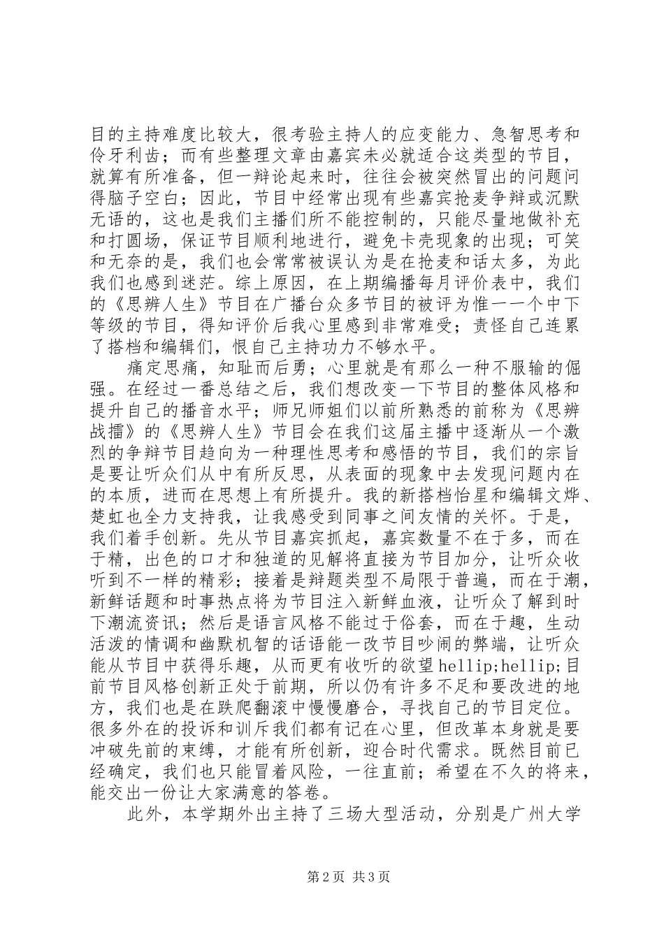 学校广播员个人工作总结_第2页