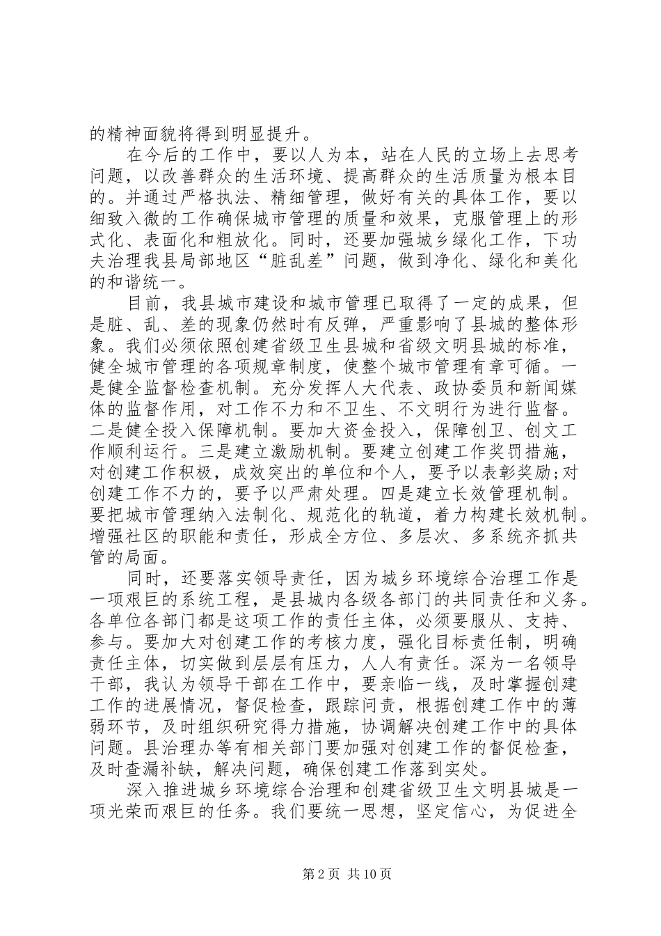 学习领导致辞精神的心得多篇_第2页