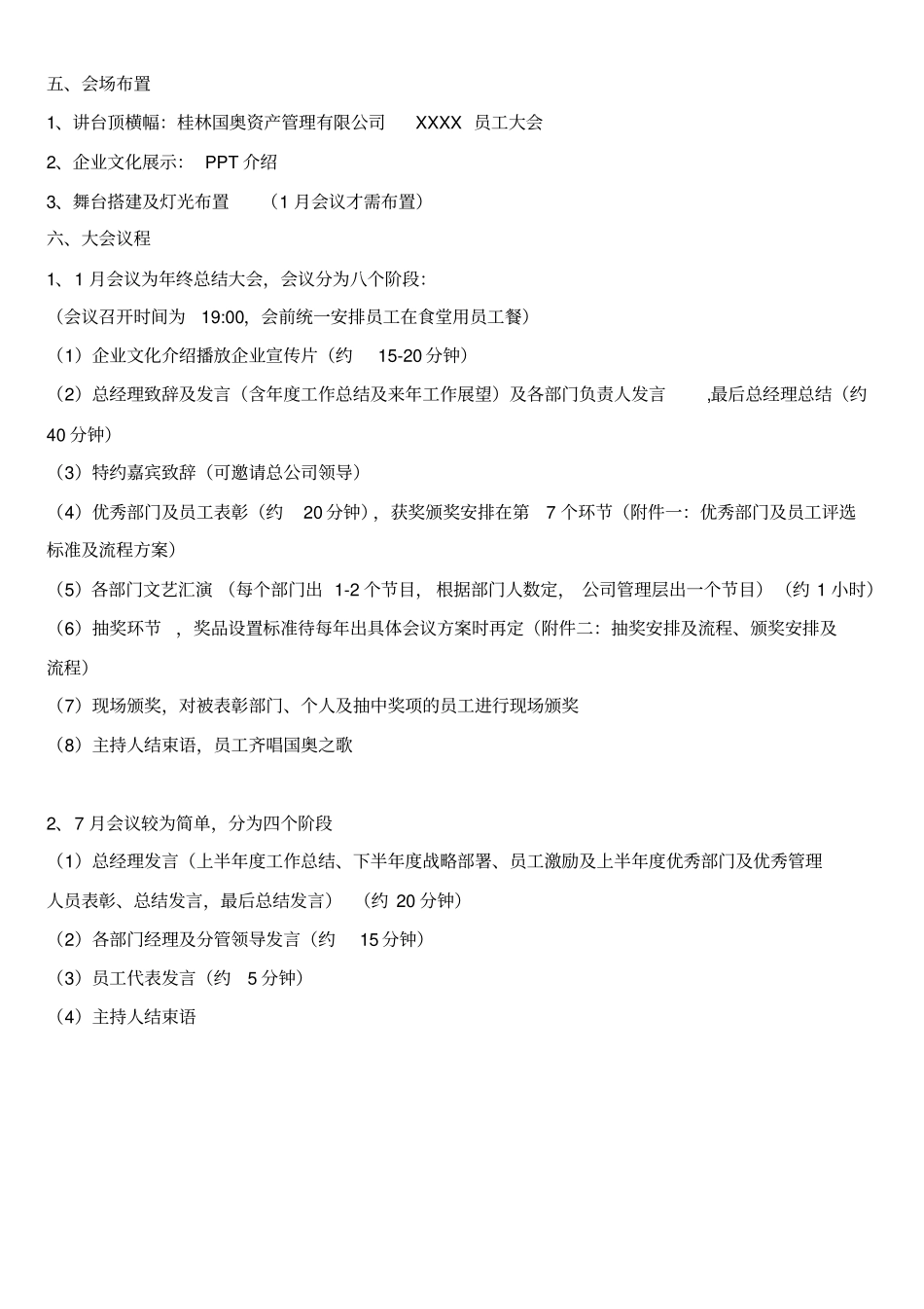 员工大会方案及议程执行案(8-20)_第2页